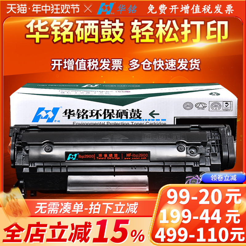 华铭适用佳能LBP2900硒鼓MF4010b打印机碳粉FX9易加粉303墨盒L11121E晒鼓MF4012b粉盒CRG303 MF4350DG 4680-封面