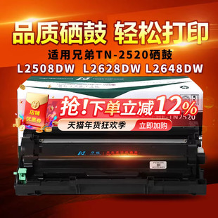 华铭用兄弟TN2520粉盒DCP-L2508DW打印机硒鼓DCP-L2518DW墨盒L2548DW碳粉DCP-L2648DW墨粉DCP-L2628DW鼓架
