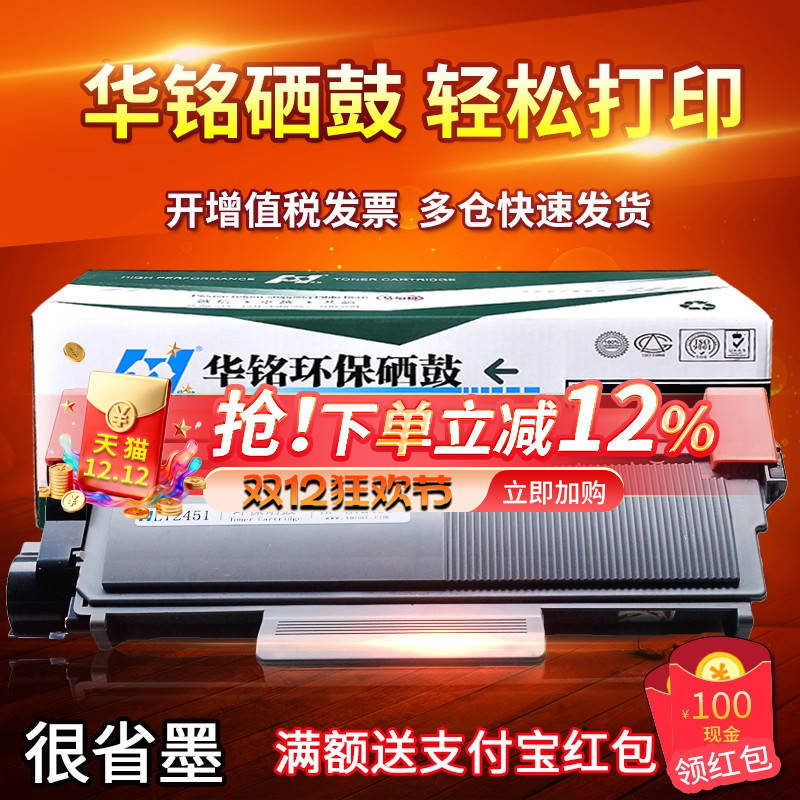 华铭适用联想lt2451兄弟粉盒