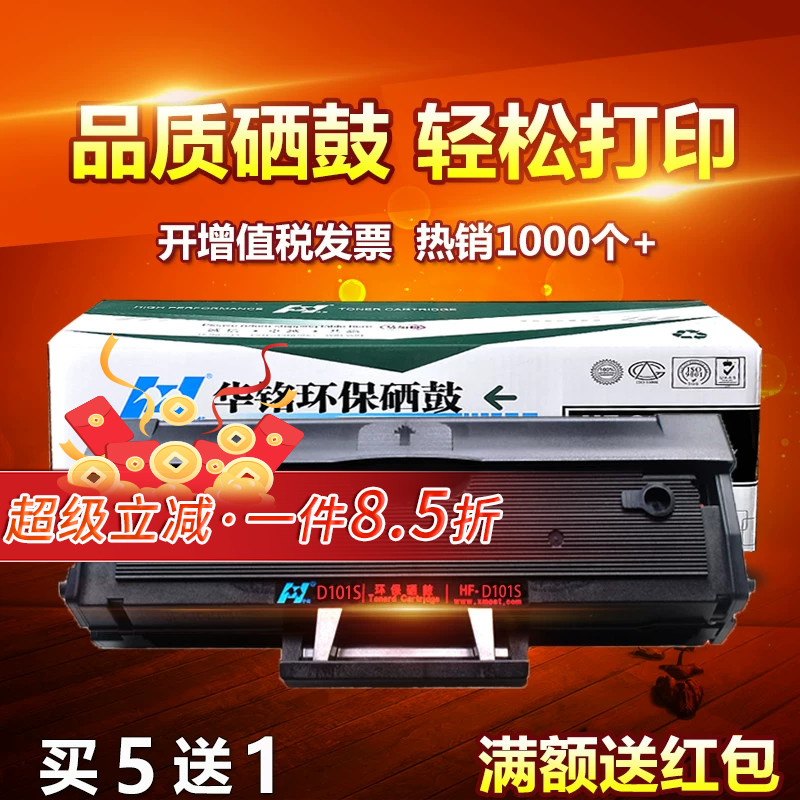 华铭适用D101S易加粉3400FW三星SCX3401FH硒鼓ML2161打印机3405F墨盒碳粉墨粉ML2165W 2162G 2166W 3406W