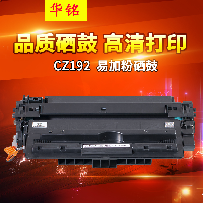 惠普硒鼓激光打印机墨盒