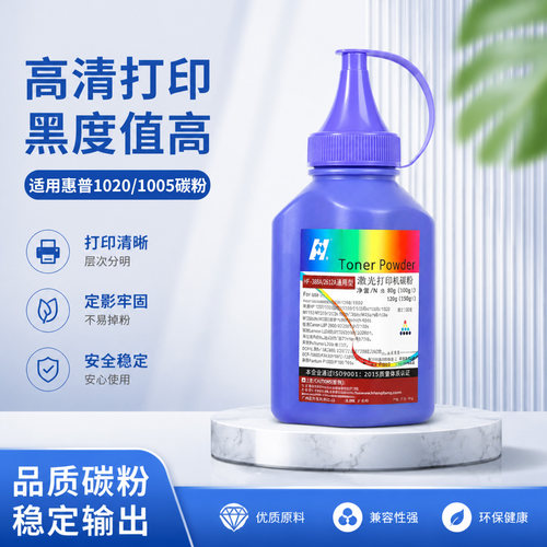华铭适用惠普通用碳粉