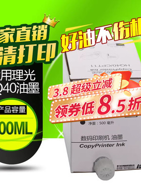 华铭适用理光HQ40油墨CP6452C 6451 6453 6450 6454 6455P DX4545CP