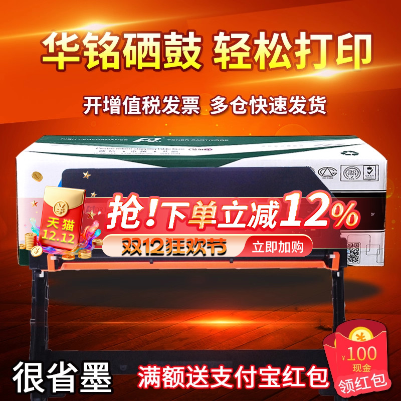 华铭适用三星硒鼓鼓架m2826