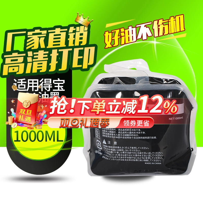 华铭适用得宝DUPLO F84油墨 DP-U550 DP-5450一体机速印机打印耗材