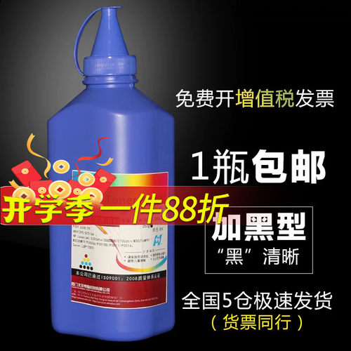 加黑型 优质碳粉 打印清晰 健康无异味