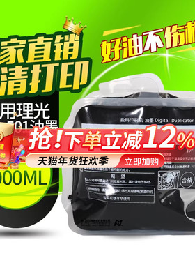 华铭Type501适用理光DD5441C  DD5451C DD5451HC适用基士得耶CP7401C CP7401HC CP7451C CP7451HC一体机油墨