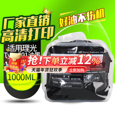 华铭Type501适用理光DD5441C  DD5451C DD5451HC适用基士得耶CP7401C CP7401HC CP7451C CP7451HC一体机油墨