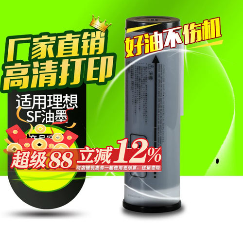 华铭理想速印机油墨sf墨水一体机