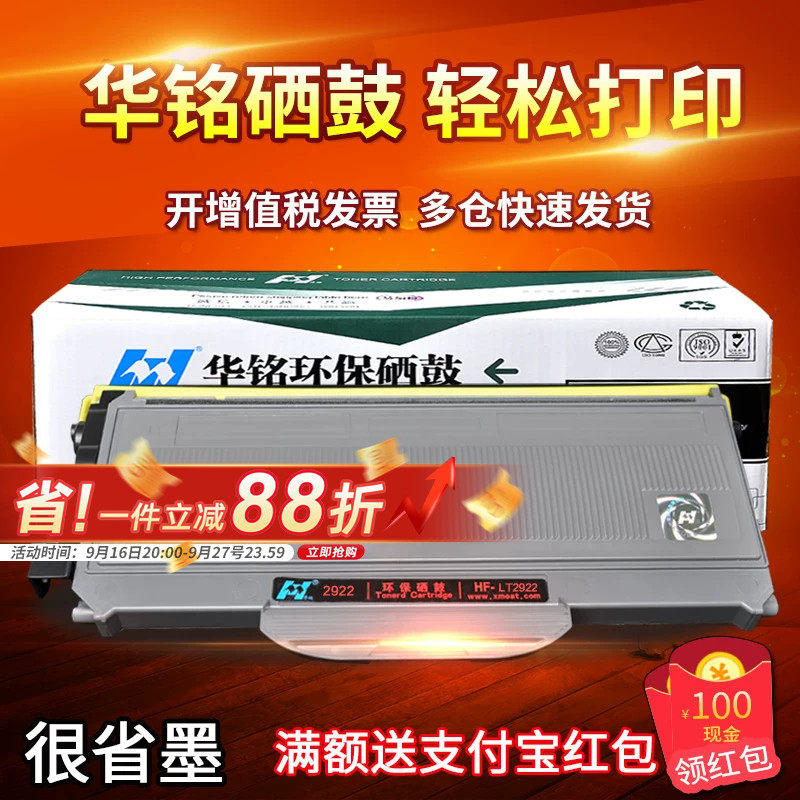 华铭适用 联想LT2822粉盒 LT2922硒鼓 2250 M7250N LJ2200粉盒