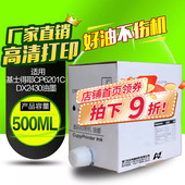 纸 CP6202 DD2433C理光2430c 6201MC 6203C一体机油墨速印机 DX2432c 华铭油墨适用理光CP6201版