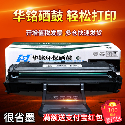 华铭 适用三星108S硒鼓ML-1640/2240/2241硒鼓MLT-D108S 1641硒鼓