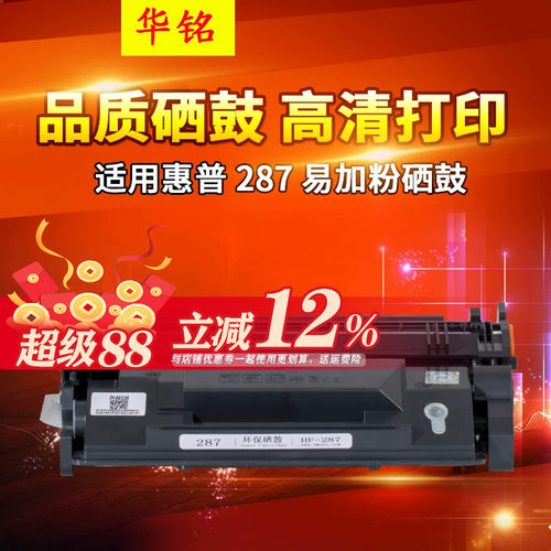 惠普硒鼓打印机易加粉墨盒