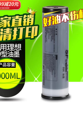 华铭适用理想SV型油墨SV5231C SV5233C SV5234C SV5250C SV5330C SV5351C SV5353C SV5354C SV9350C