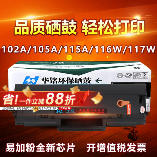 华铭适用惠普硒鼓粉立减3元
