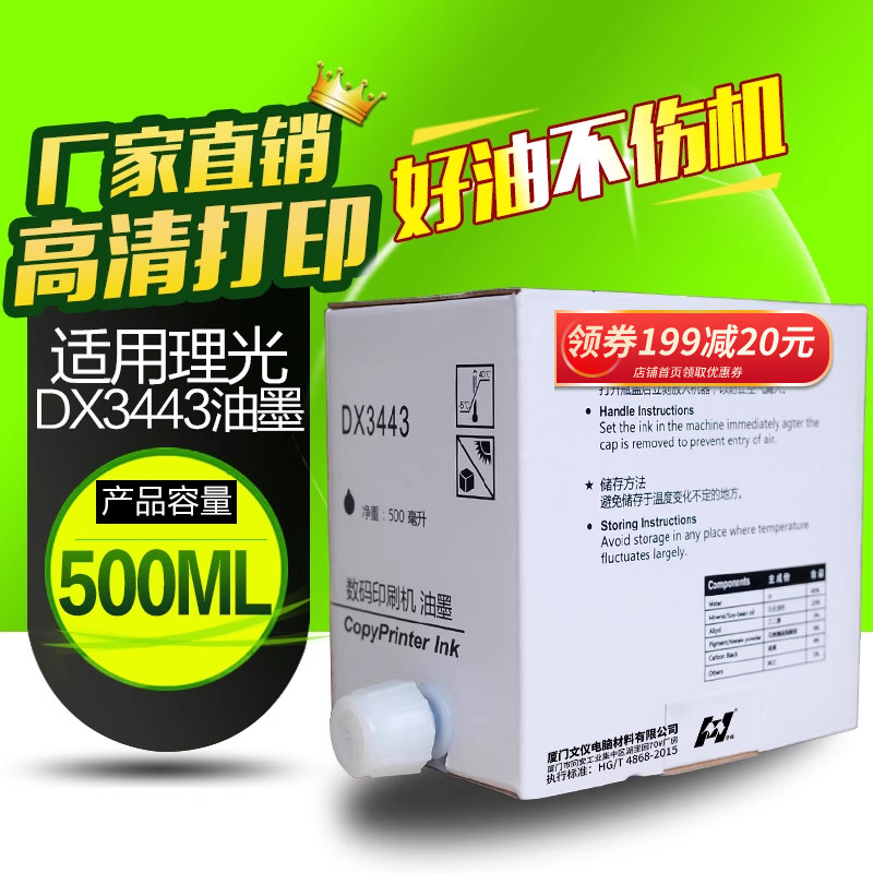 华铭适用理光3443c数码印刷机