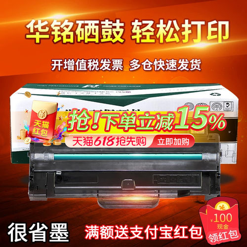 三星硒鼓打印机墨盒