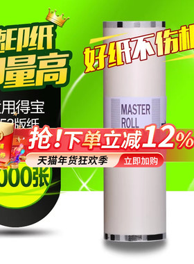 华铭适用得宝DUPLO DRU553 蜡纸 DP-U450/550/650