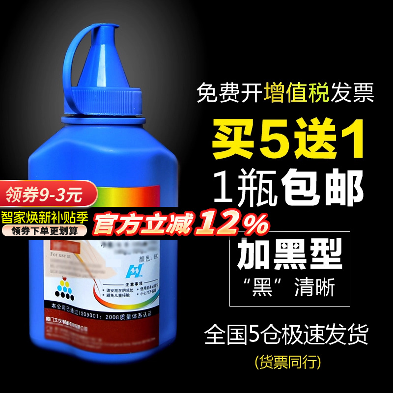 华铭奔图打印机通用碳粉