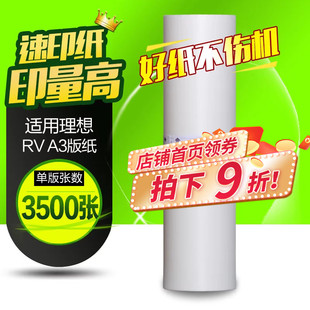 华铭适用理想RV A3版纸3650 3660 3690 5790 3760蜡纸EV RZ ES 570 670 770 970 MZ 9690 ES ES3751C