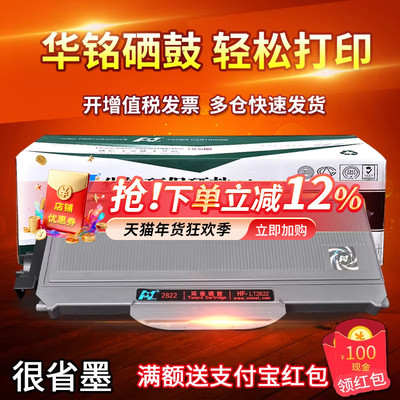 华铭适用联想M7205硒鼓粉盒