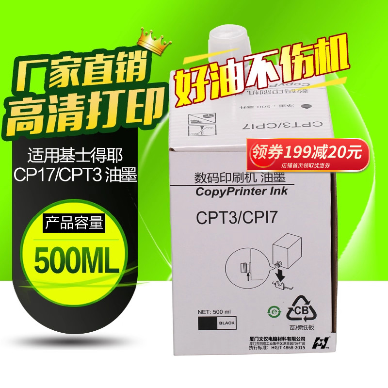 华铭适用 基士得耶CPT3油墨 CP5425C CP5300 CP5428 CP5438C CP17油墨