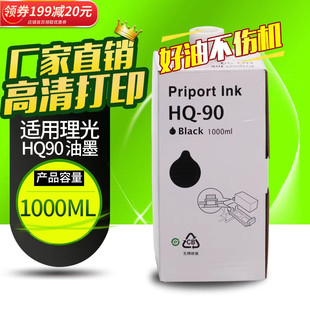 CP6346C 纸HQ9000 DD6650P HQ90一体机油墨版 黑色 DX4640PD速印机墨盒Ricoh 华铭适用理光HQ90油墨CP6340D