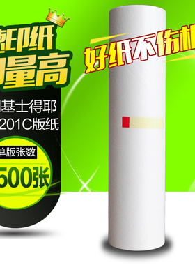 华铭适用基士得耶CP6201MC版纸cp6201 cp6202 6201c 6202c 6203C一体机油墨版纸速印机