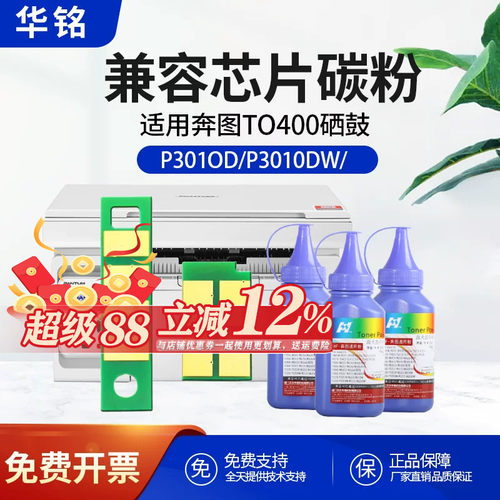 奔图芯片华铭奔图打印机