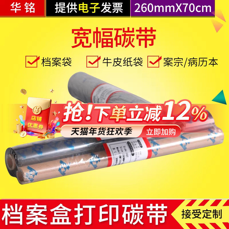 【宽幅增强碳带】档案盒/档案袋封面打印机碳带华铭适用标签碳带