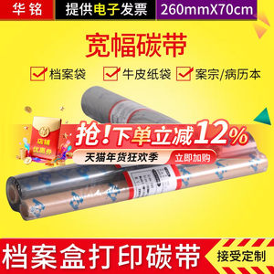 【宽幅增强碳带】档案盒/档案袋封面打印机碳带华铭适用标签碳带