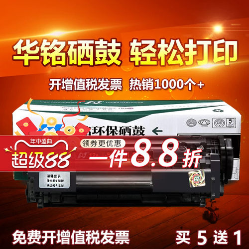 华铭适用硒鼓HP1020粉盒复印