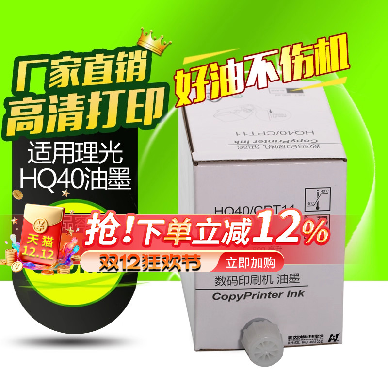 华铭适用理光HQ40油墨CP6452C 6451 6453 6450 6454 6455P DX4545CP