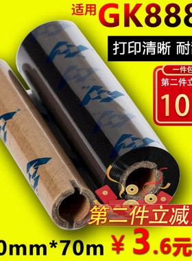 蜡基碳带110mm*70m 90m华铭适用GK888t斑马ARGOX北洋btp-l42条码打印机标签OS-214plus色带GT800混合基全树脂