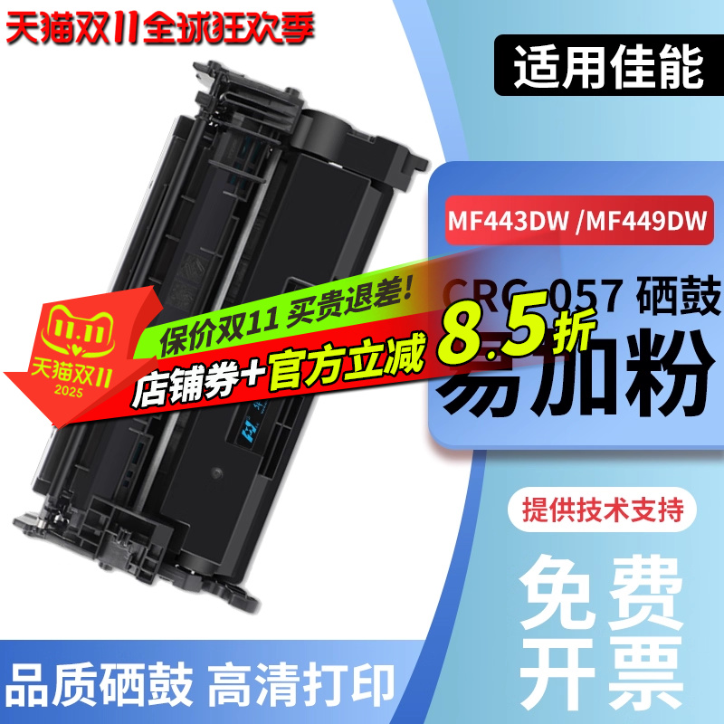 华铭适用佳能mf443dw硒鼓CRG057 mf441dw LBP222dn 223dw 225dn碳粉盒LBP228x墨粉盒MF449dw打印机墨盒