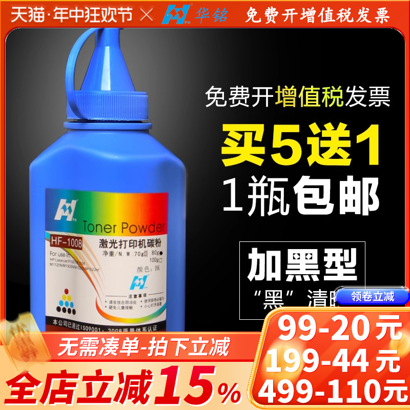 华铭适用佳能CRG-328碳粉4410 4412 4712 4752 4450 MF4452打印机墨粉 办公设备/耗材/相关服务 墨粉/碳粉 原图主图