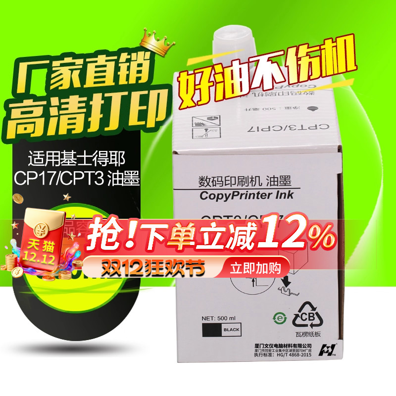 华铭适用 基士得耶CPT3油墨 CP5425C CP5300 CP5428 CP5438C CP17油墨