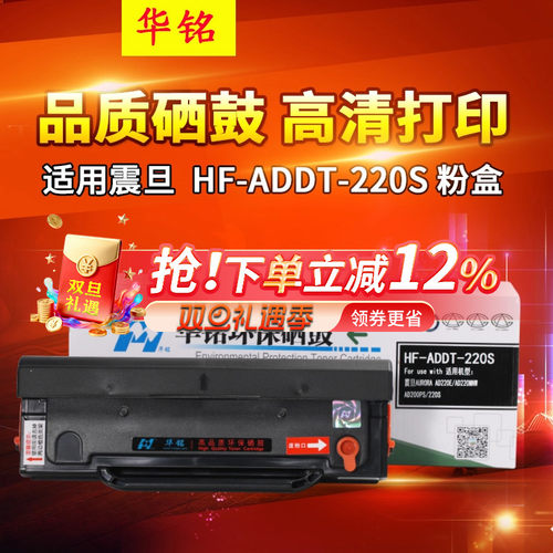 适用硒鼓华铭震旦粉盒