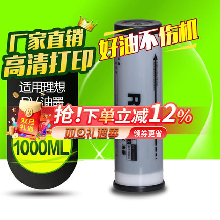 华铭适用理想RV油墨RV2450c 2460c 2590c EV RV3650 RZ370 570S-4252V