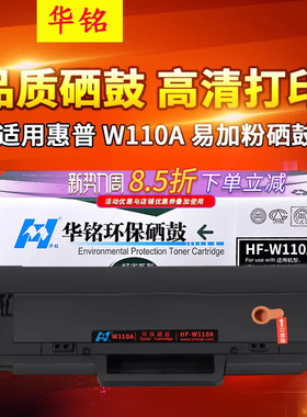 华铭适用惠普136w硒鼓m136a 108w w1110a 110a 108a 138p易加粉HP墨盒laser打印机芯片136nw粉盒晒鼓mfp