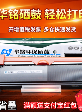 华铭适用 联想LT2451粉盒m7605d LJ2405D 2455D 2605D 7455DNF 美能达3000MF m7400pro 兄弟7450Pro 7450F