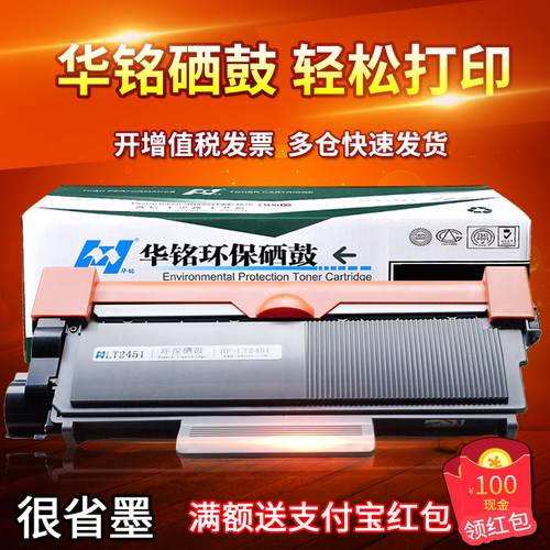 华铭适用联想lt2451兄弟粉盒
