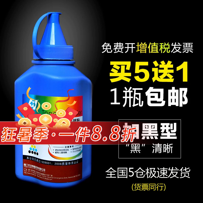 华铭适用三星m2071通用激光碳粉