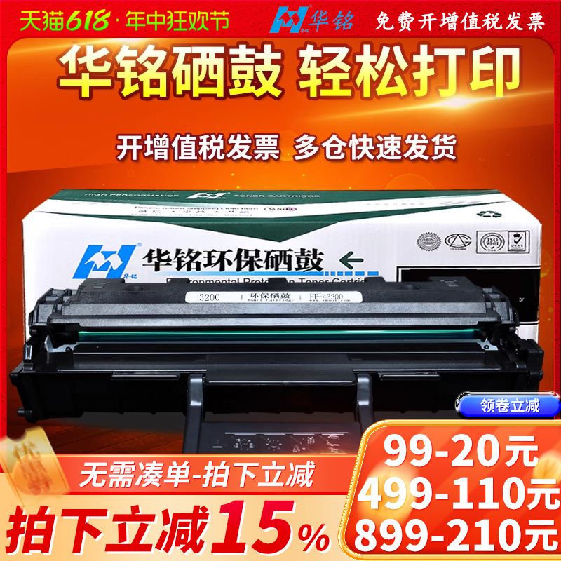 华铭适用易加粉适用富士施乐3200硒鼓 phaser 3200MFP打印机硒鼓墨盒-封面