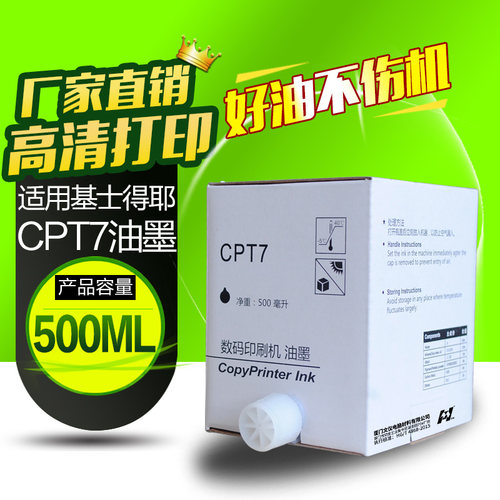华铭适用基士得耶油墨6200一体机