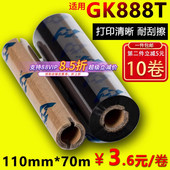 打印机标签OS 蜡基碳带110mm l42条码 90m华铭适用GK888t斑马ARGOX北洋btp 214plus色带GT800混合基全树脂 70m