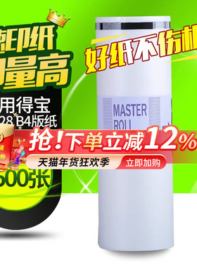 华铭适用得宝DRF28版纸DP F520 F620一体机蜡纸