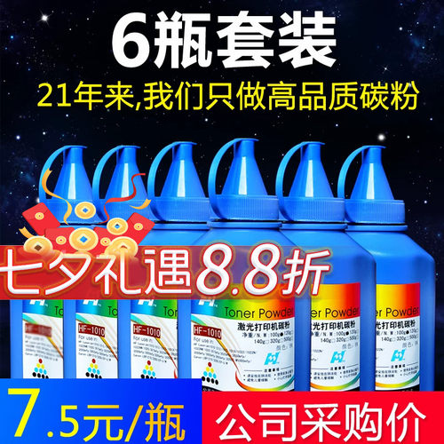 华铭通用hp1010打印机
