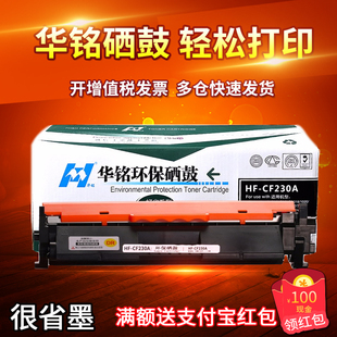 dw粉盒M227d M227S打印机CF232a HP30A硒鼓LaserJet 32A墨盒 sdn M203d fdw 华铭适用惠普CF230A fdn
