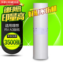 970 纸3650 5790 3690 华铭适用理想RV 770 670 3660 570 ES3751C 9690 3760蜡纸EV A3版